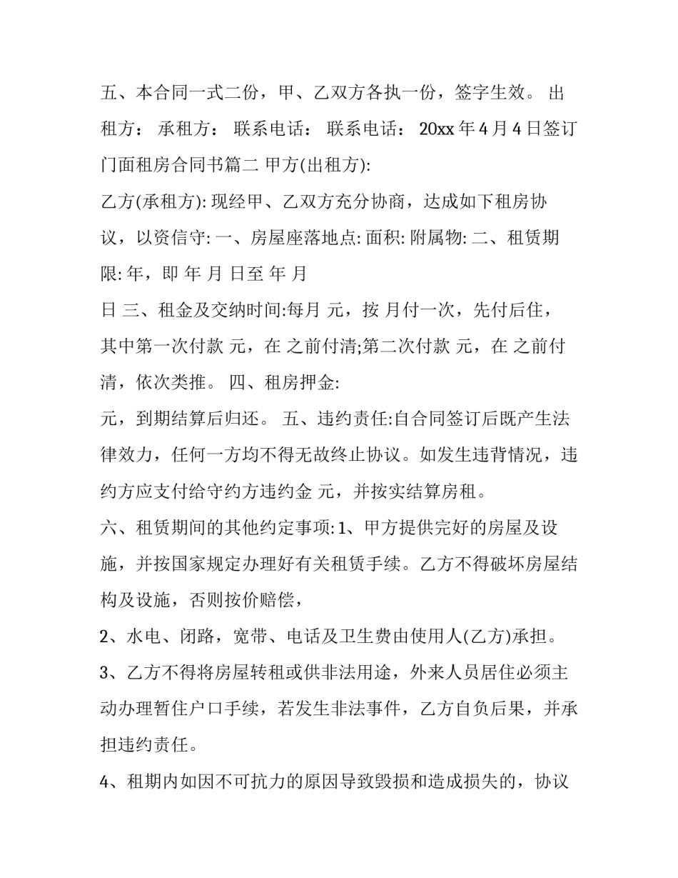 门面租房合同书(二十篇)_第3页