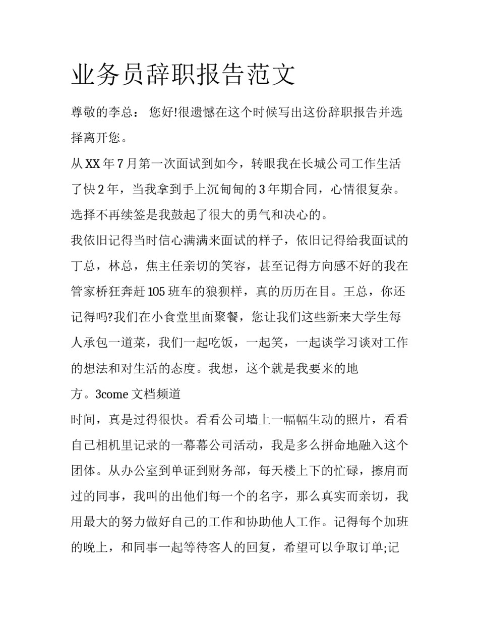 业务员辞职报告范文_第1页