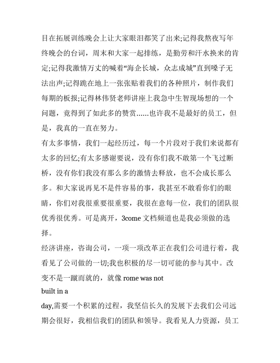 业务员辞职报告范文_第3页