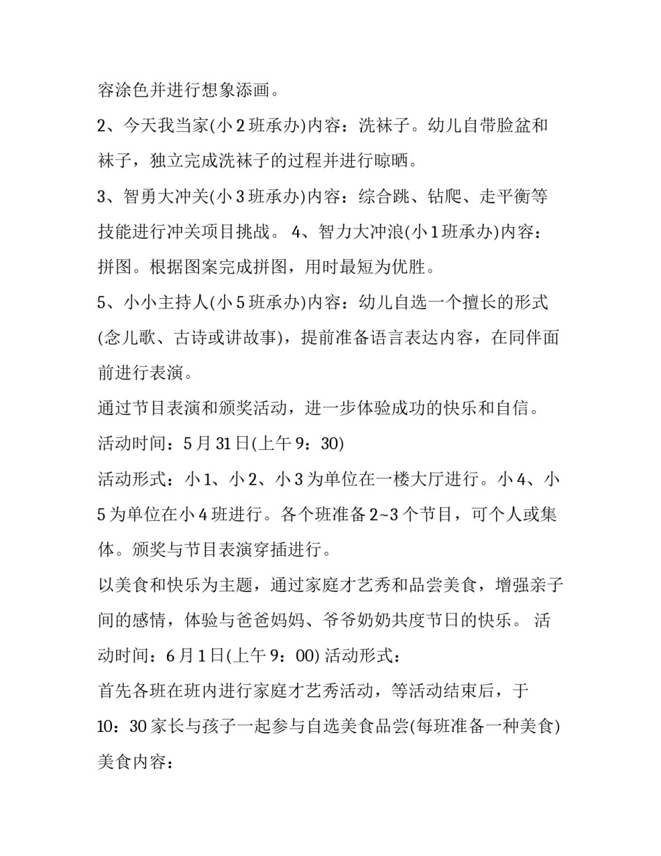六一儿童节活动方案中班 六一儿童节活动方案小班(8篇)_第2页