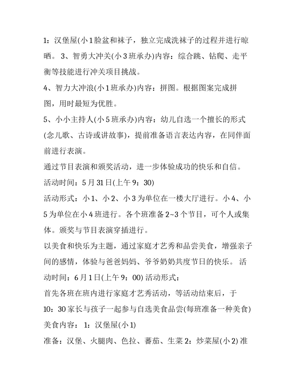 六一儿童节活动方案中班 六一儿童节活动方案小班(8篇)_第3页