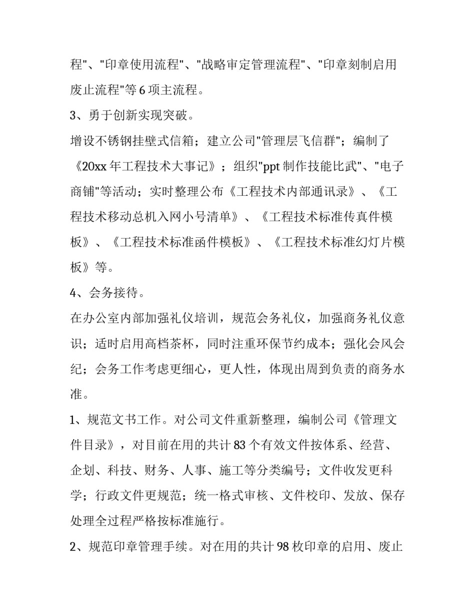 最新办公室的个人述职报告(7篇)_第2页