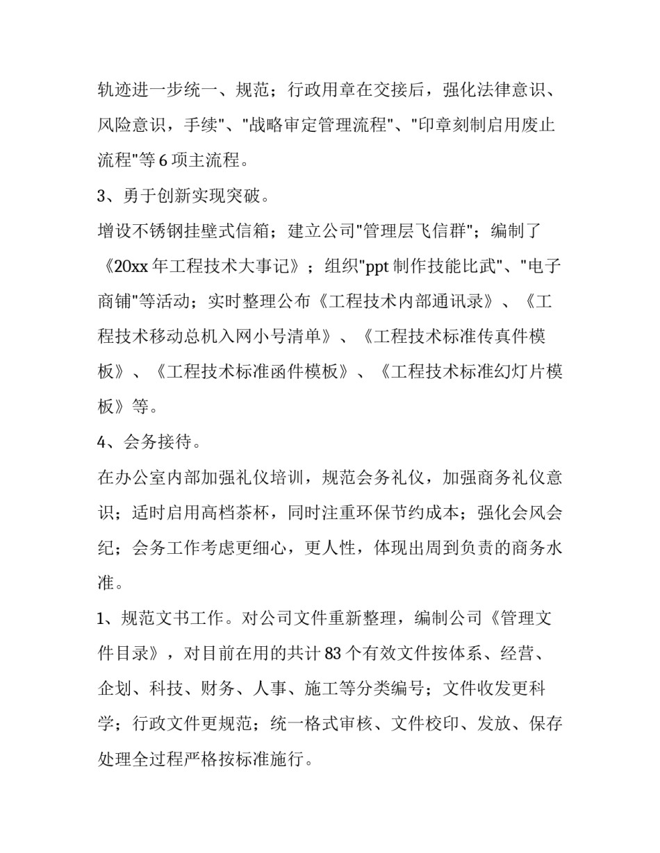 最新办公室的个人述职报告(7篇)_第3页