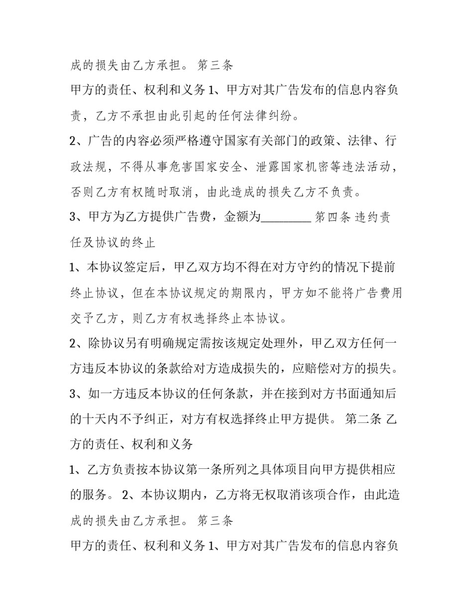 最新公司与广告合作协议 与广告公司的合作协议(15篇)_第2页