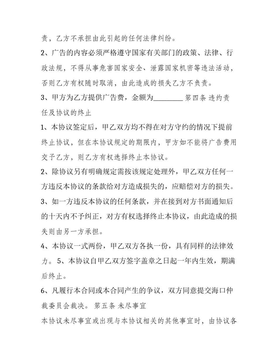 最新公司与广告合作协议 与广告公司的合作协议(15篇)_第3页