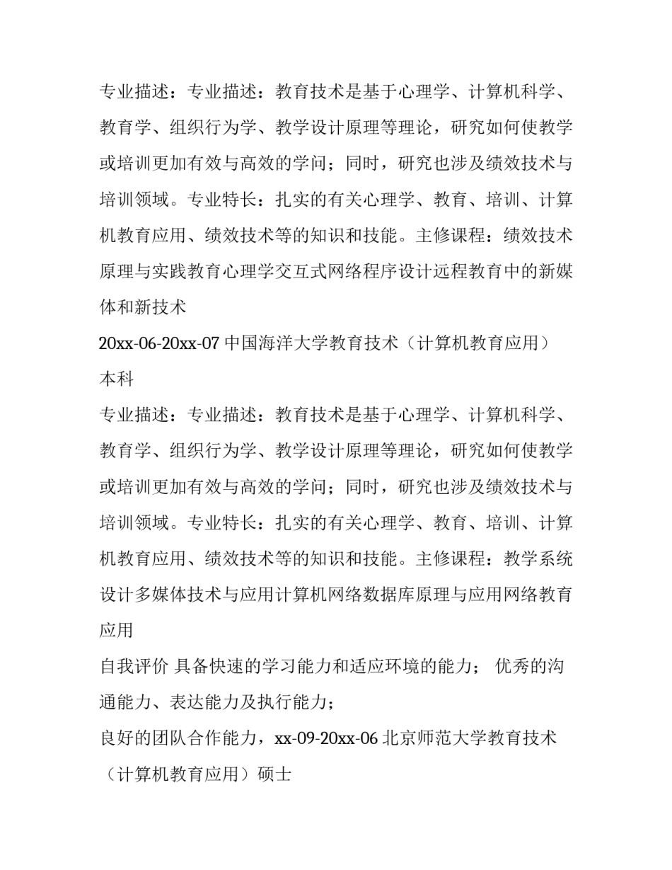 2023年面试个人简历介绍(十四篇)_第2页