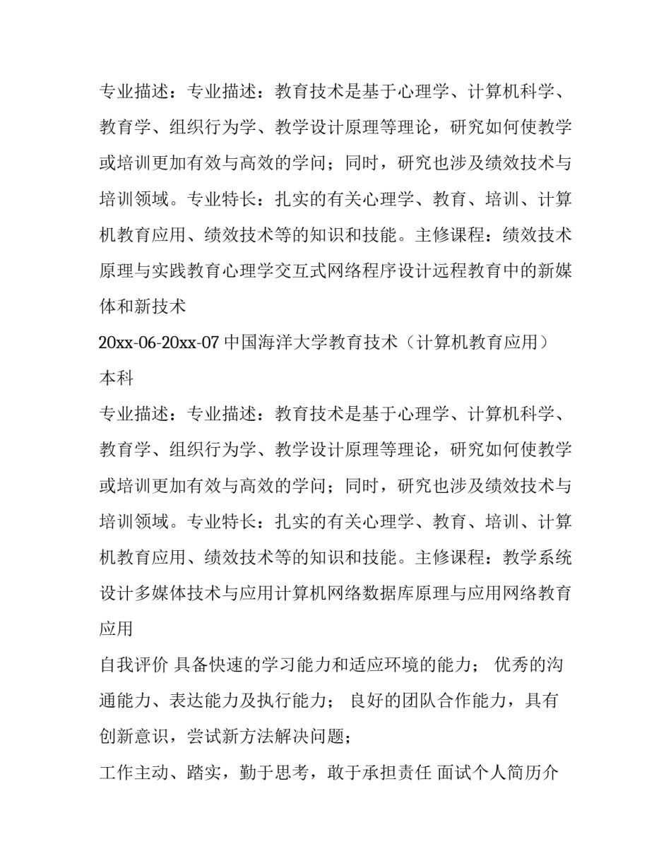 2023年面试个人简历介绍(十四篇)_第3页