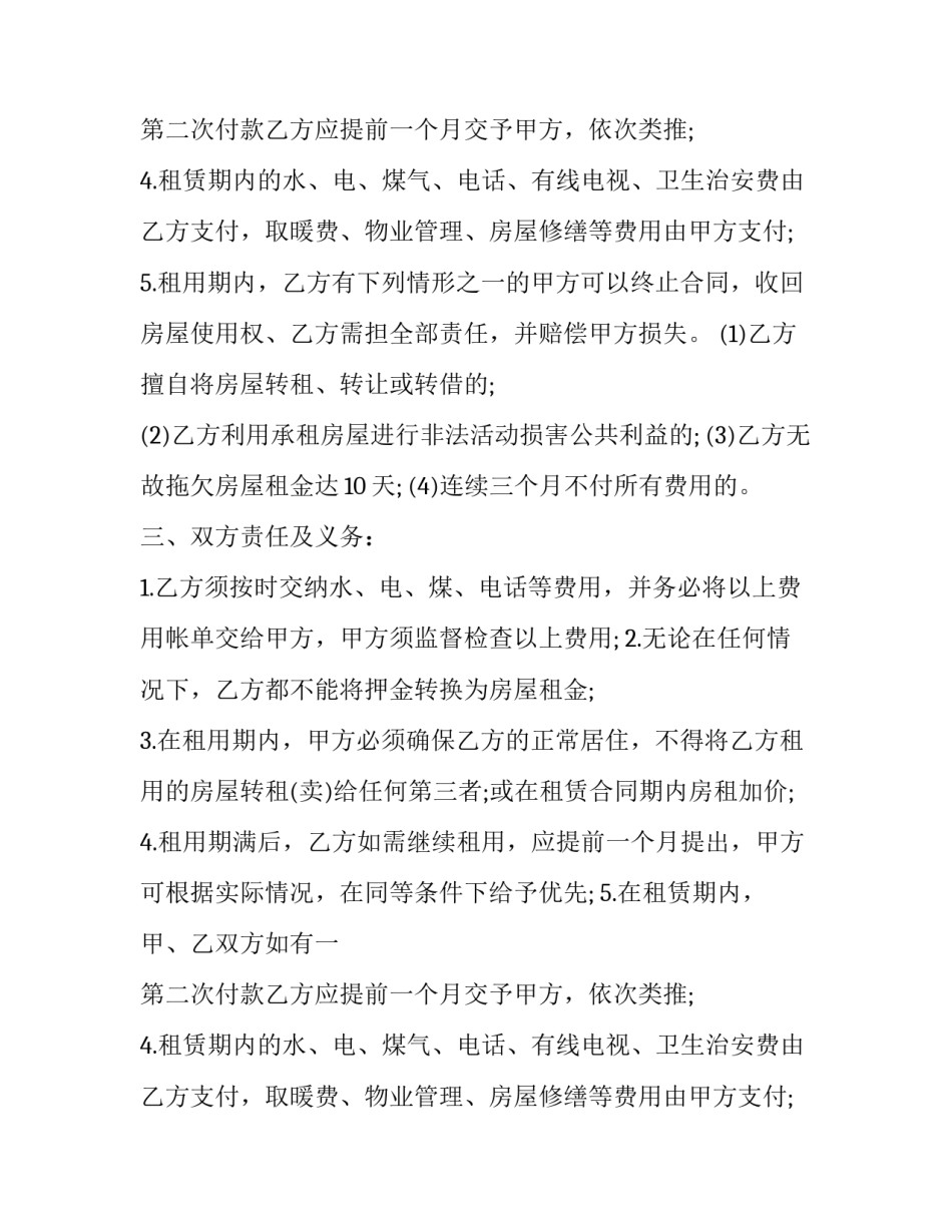 2023年最新简单租房合同 简单的租房合同(22篇)_第2页