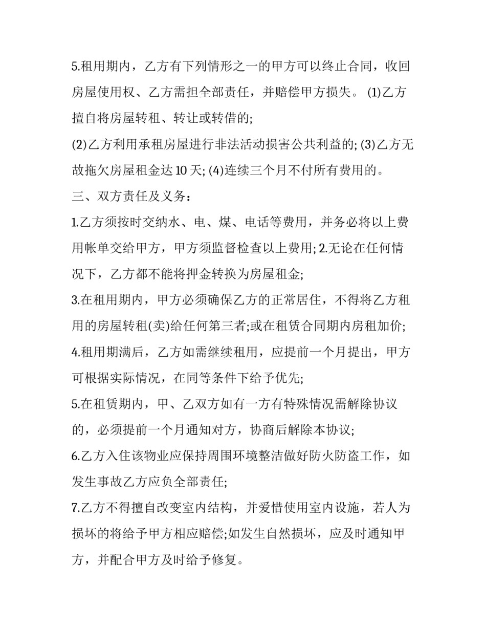 2023年最新简单租房合同 简单的租房合同(22篇)_第3页