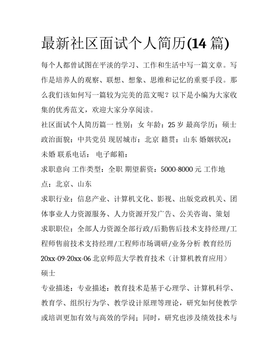 最新社区面试个人简历(14篇)_第1页