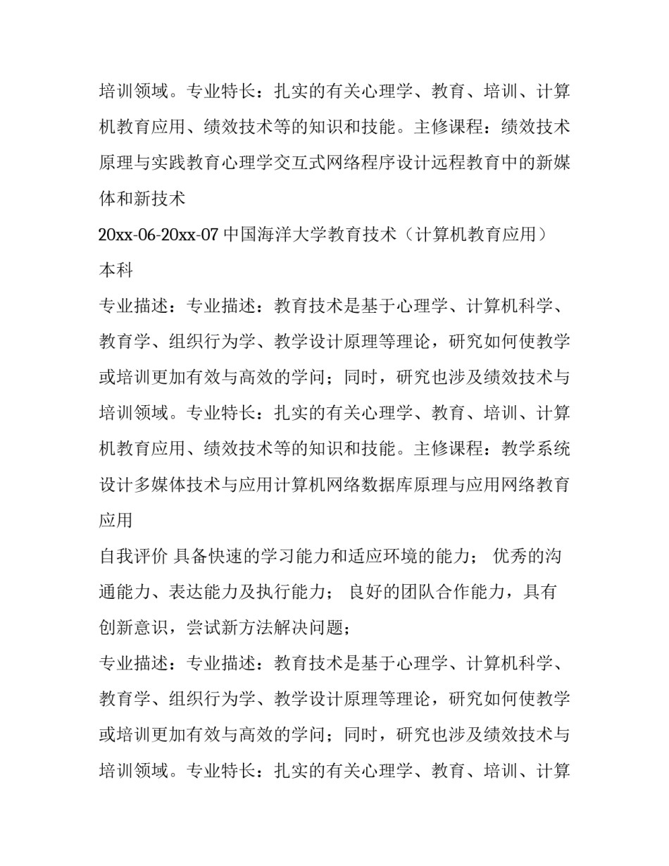 最新社区面试个人简历(14篇)_第2页