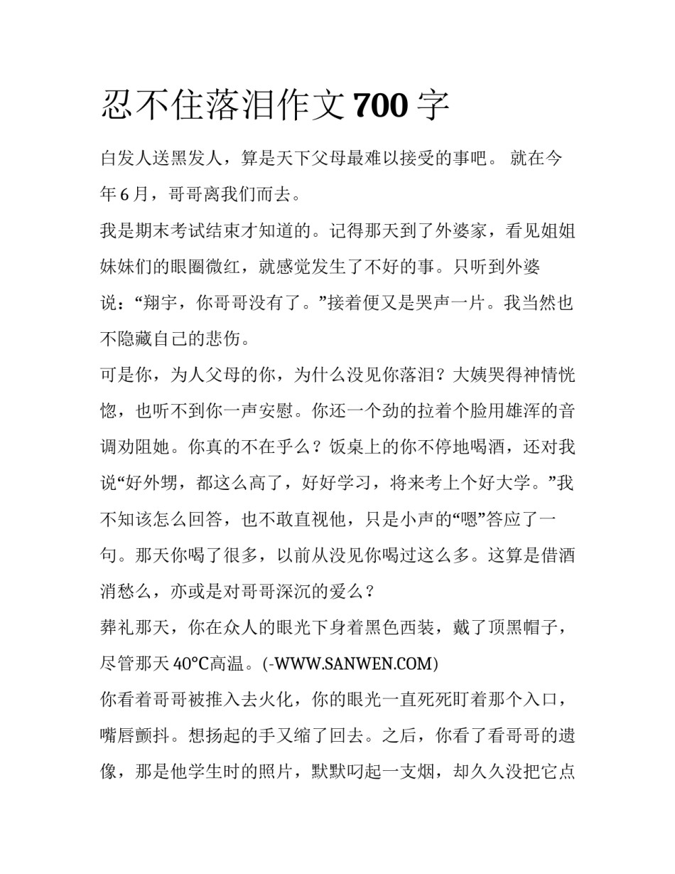 忍不住落泪作文700字_第1页