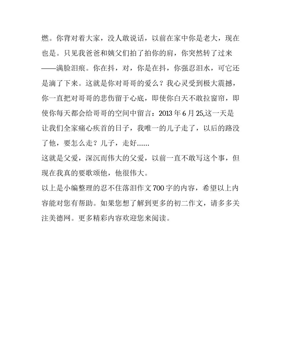 忍不住落泪作文700字_第2页