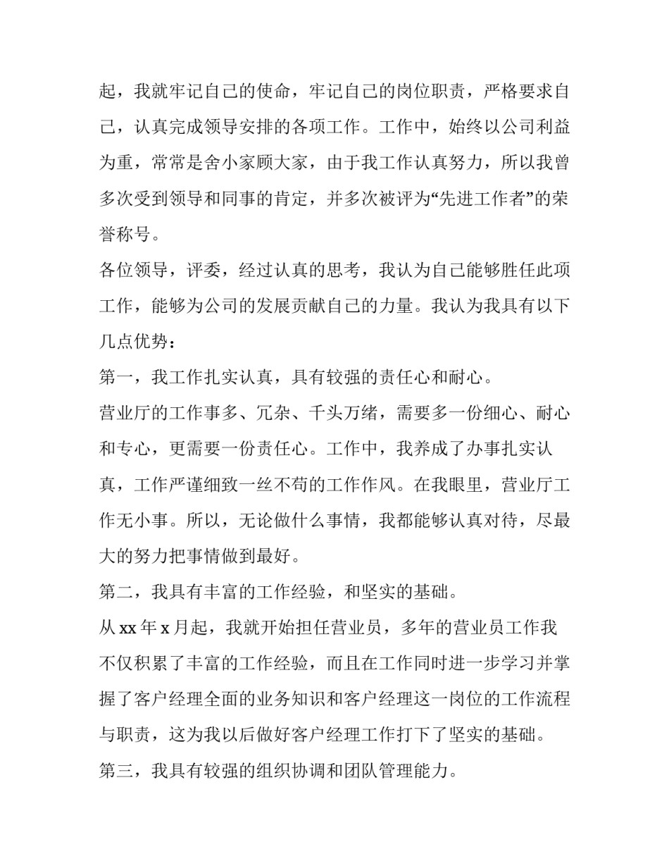 移动客户经理培训心得体会 移动客户经理培训通知(八篇)_第2页