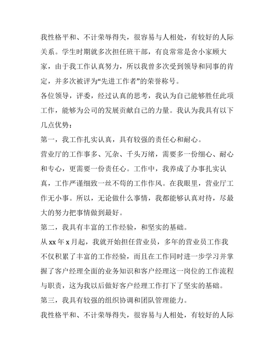 移动客户经理培训心得体会 移动客户经理培训通知(八篇)_第3页