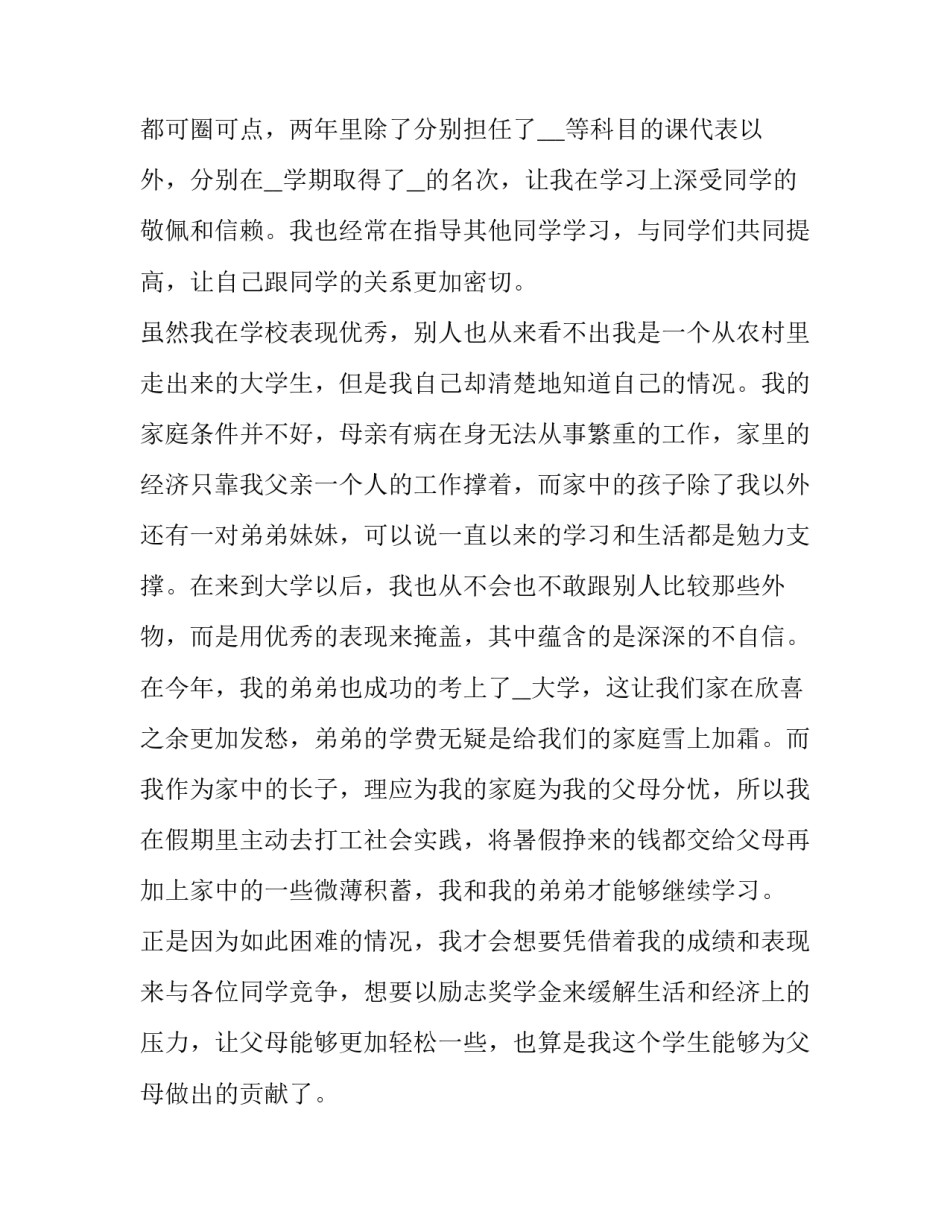 2023年国家励志奖学金申请书1(十篇)_第2页