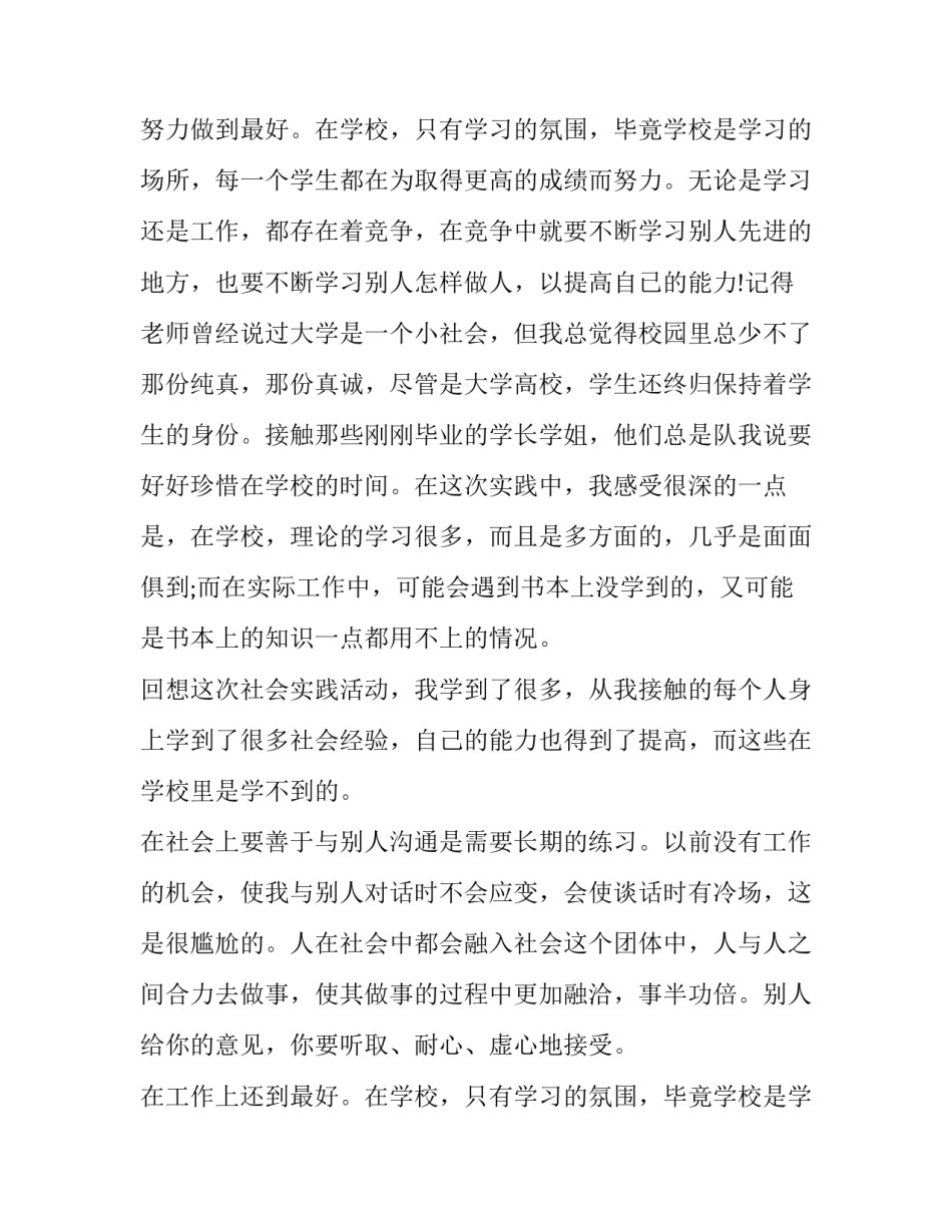 最新社会实践报告具有(三篇)_第2页