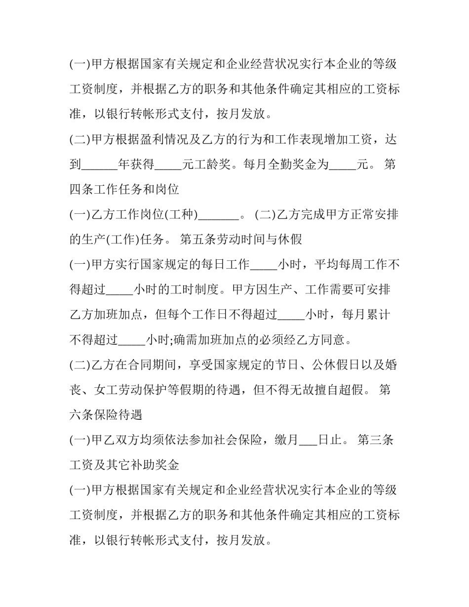 企业职工劳务协议 员工劳务协议(21篇)_第2页