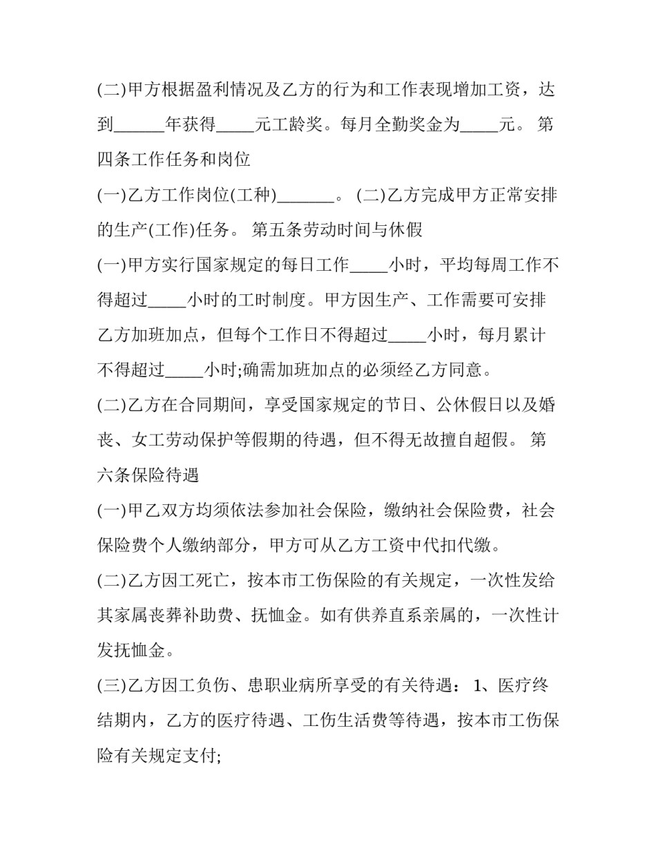 企业职工劳务协议 员工劳务协议(21篇)_第3页