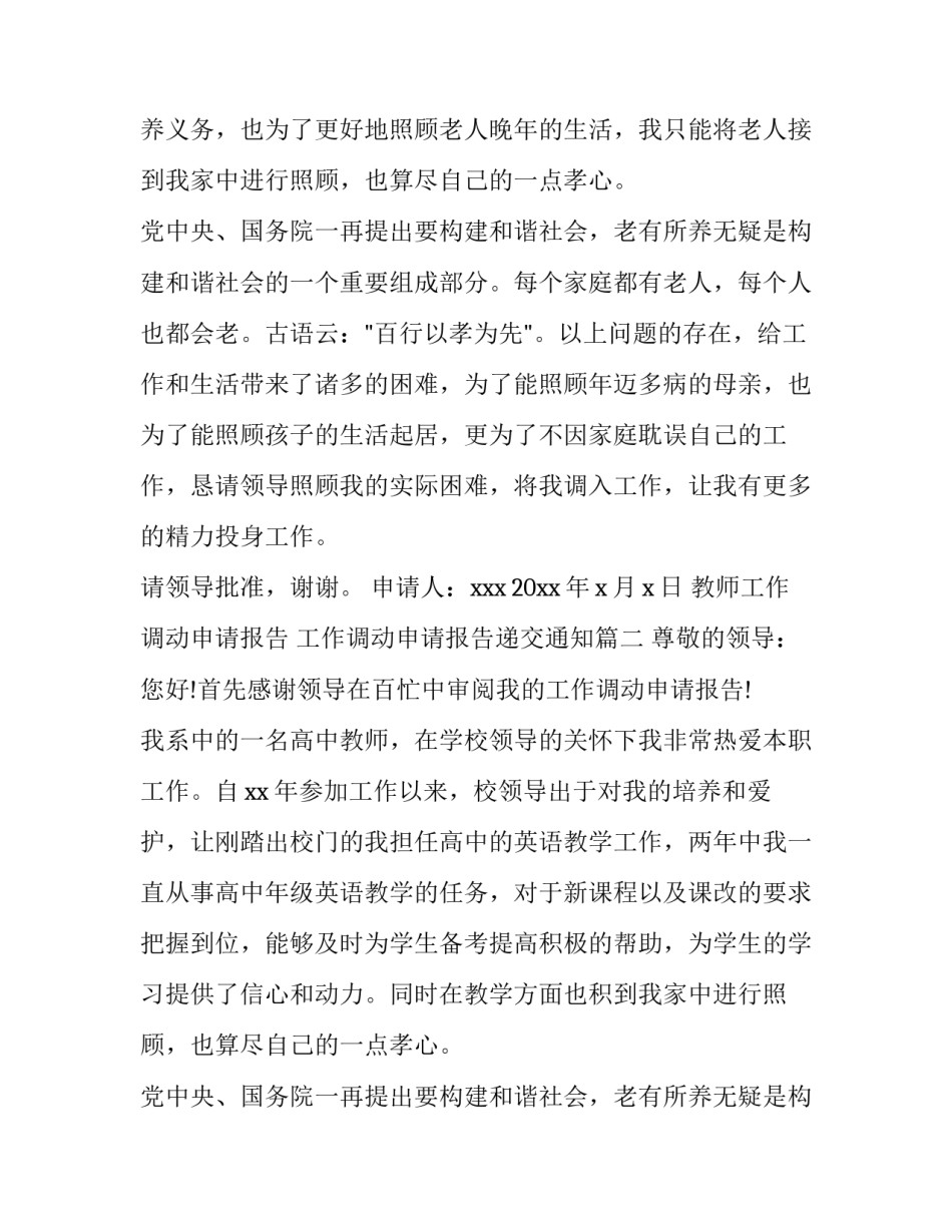 教师工作调动申请报告 工作调动申请报告递交通知(21篇)_第2页