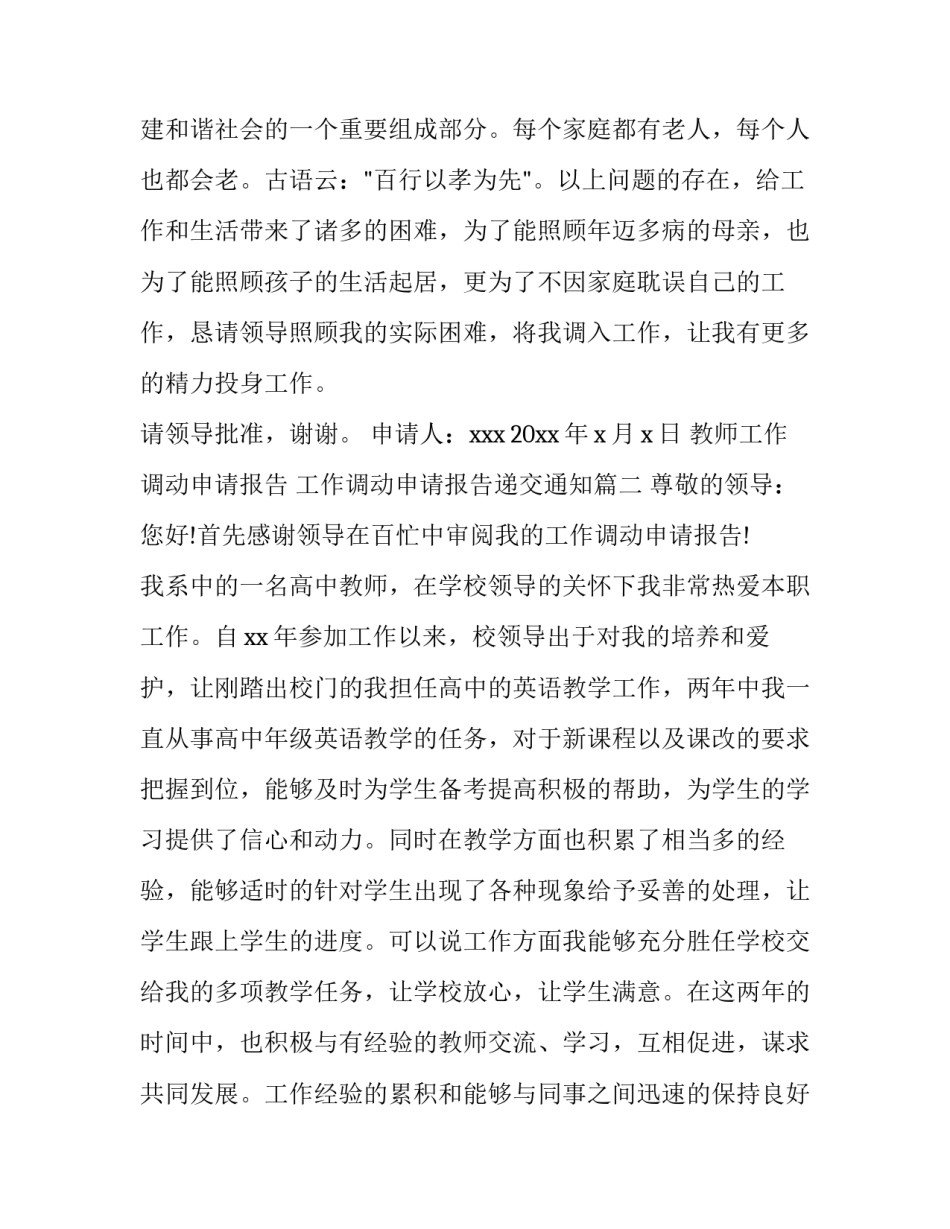 教师工作调动申请报告 工作调动申请报告递交通知(21篇)_第3页