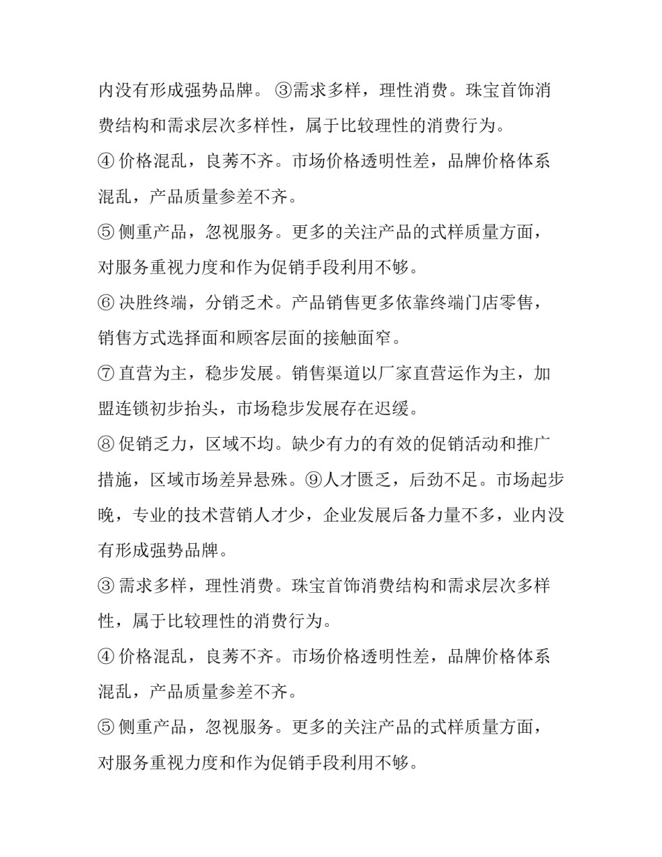 最新市场营销计划书 市场营销计划有哪几个部分(十篇)_第2页