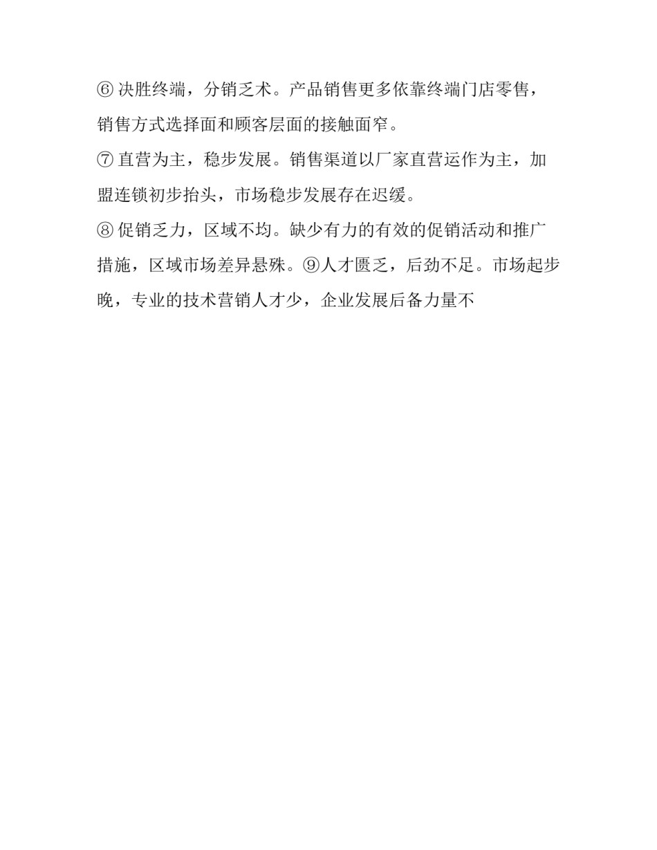 最新市场营销计划书 市场营销计划有哪几个部分(十篇)_第3页