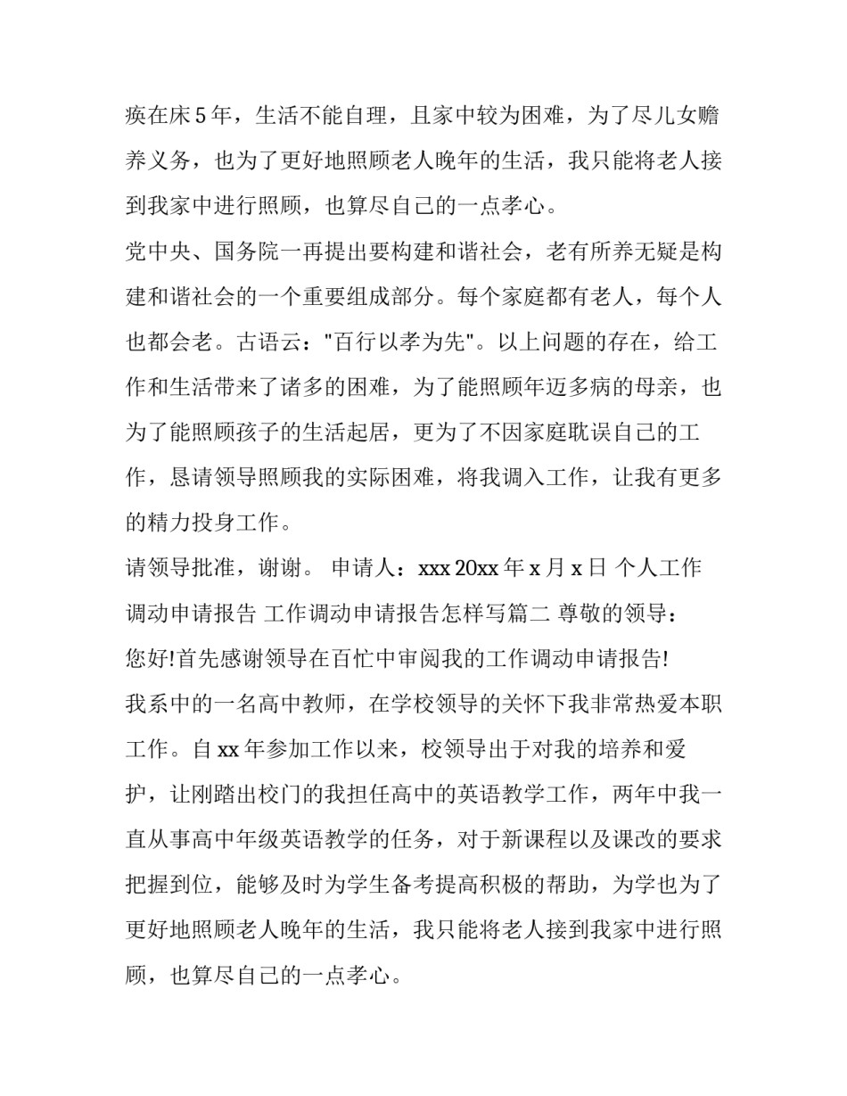 最新个人工作调动申请报告 工作调动申请报告怎样写(21篇)_第2页