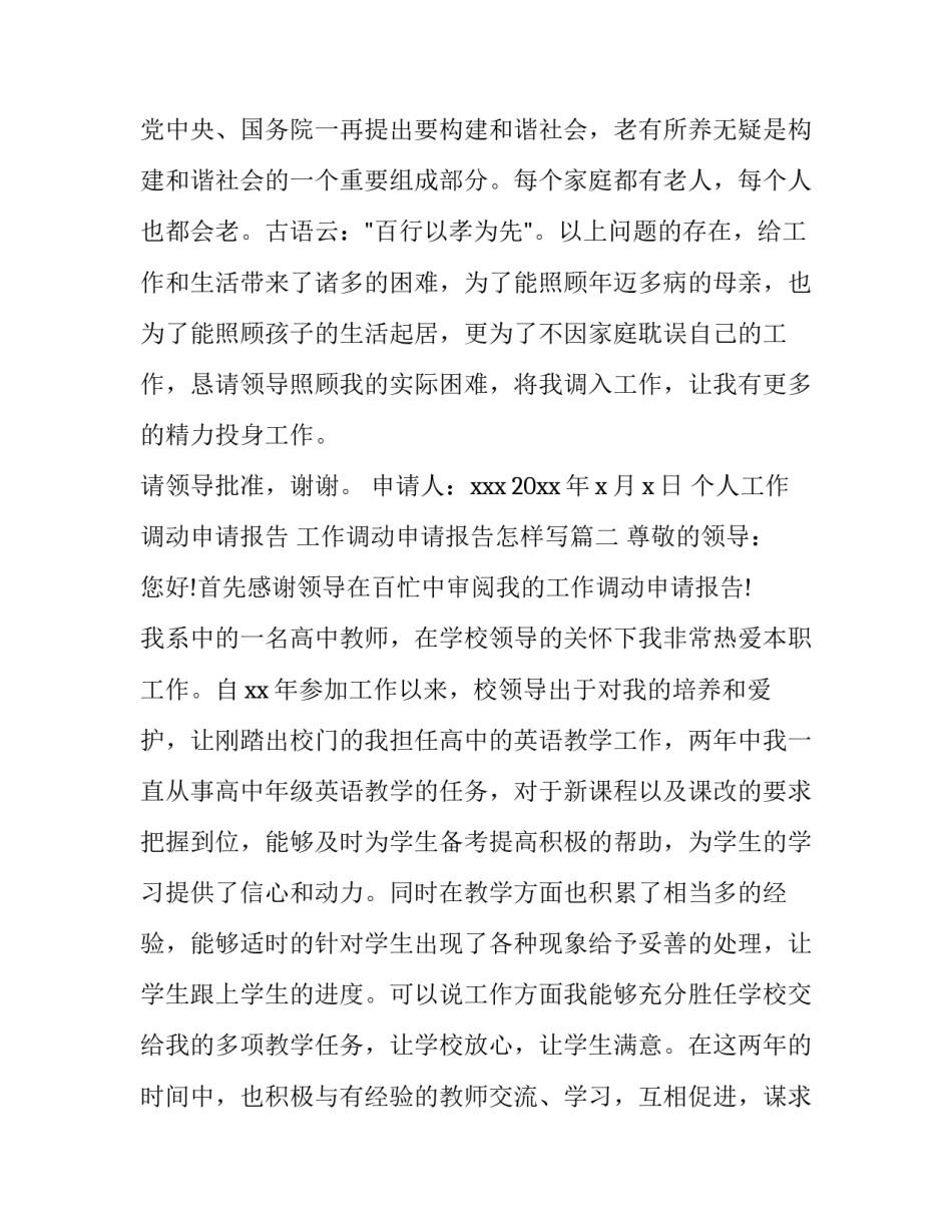 最新个人工作调动申请报告 工作调动申请报告怎样写(21篇)_第3页