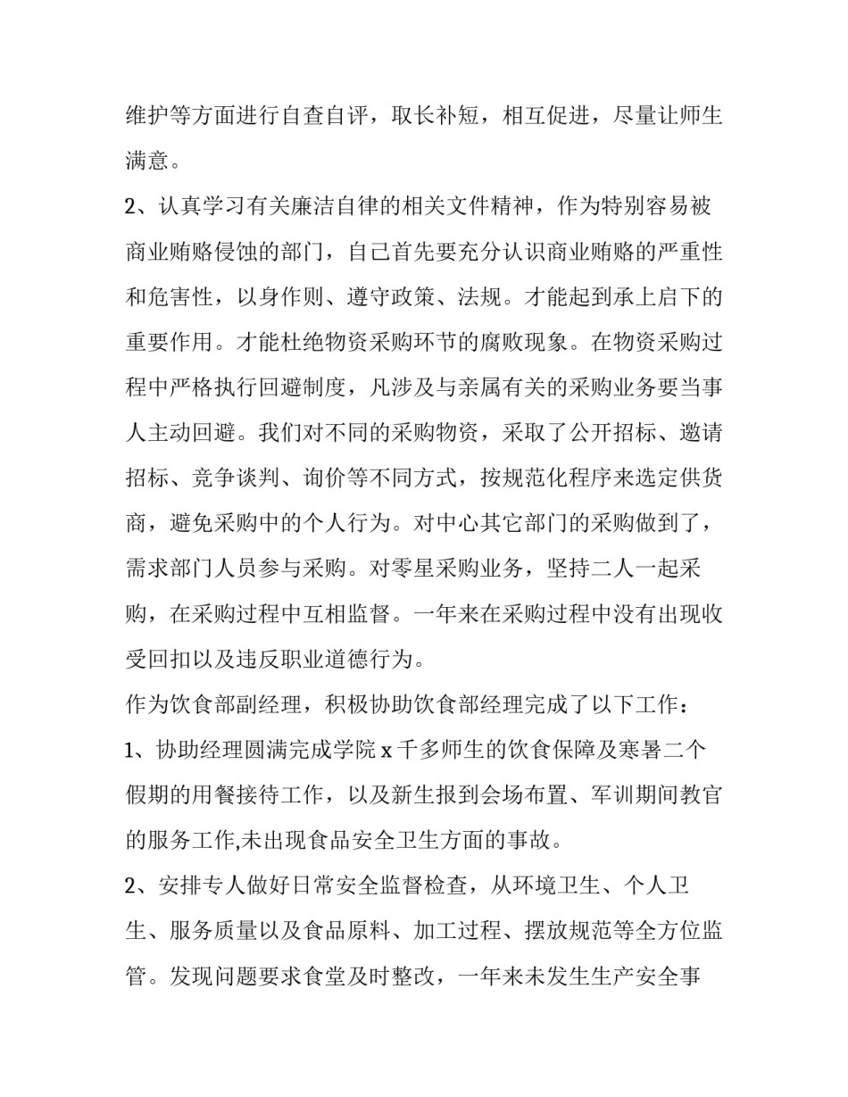 最新采购员个人述职报告(十四篇)_第2页