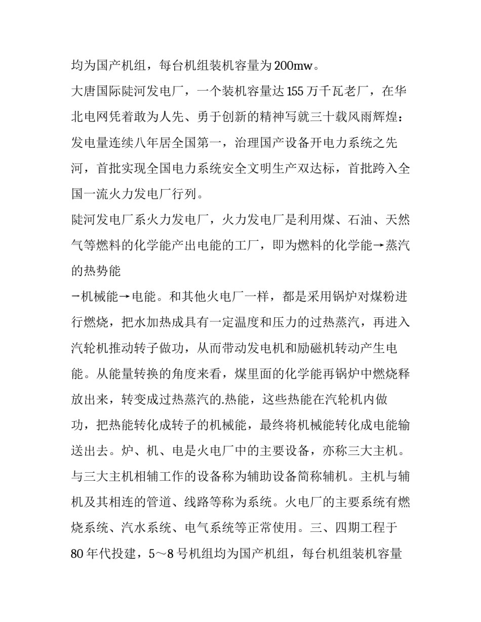 发电厂的实践报告(十四篇)_第2页