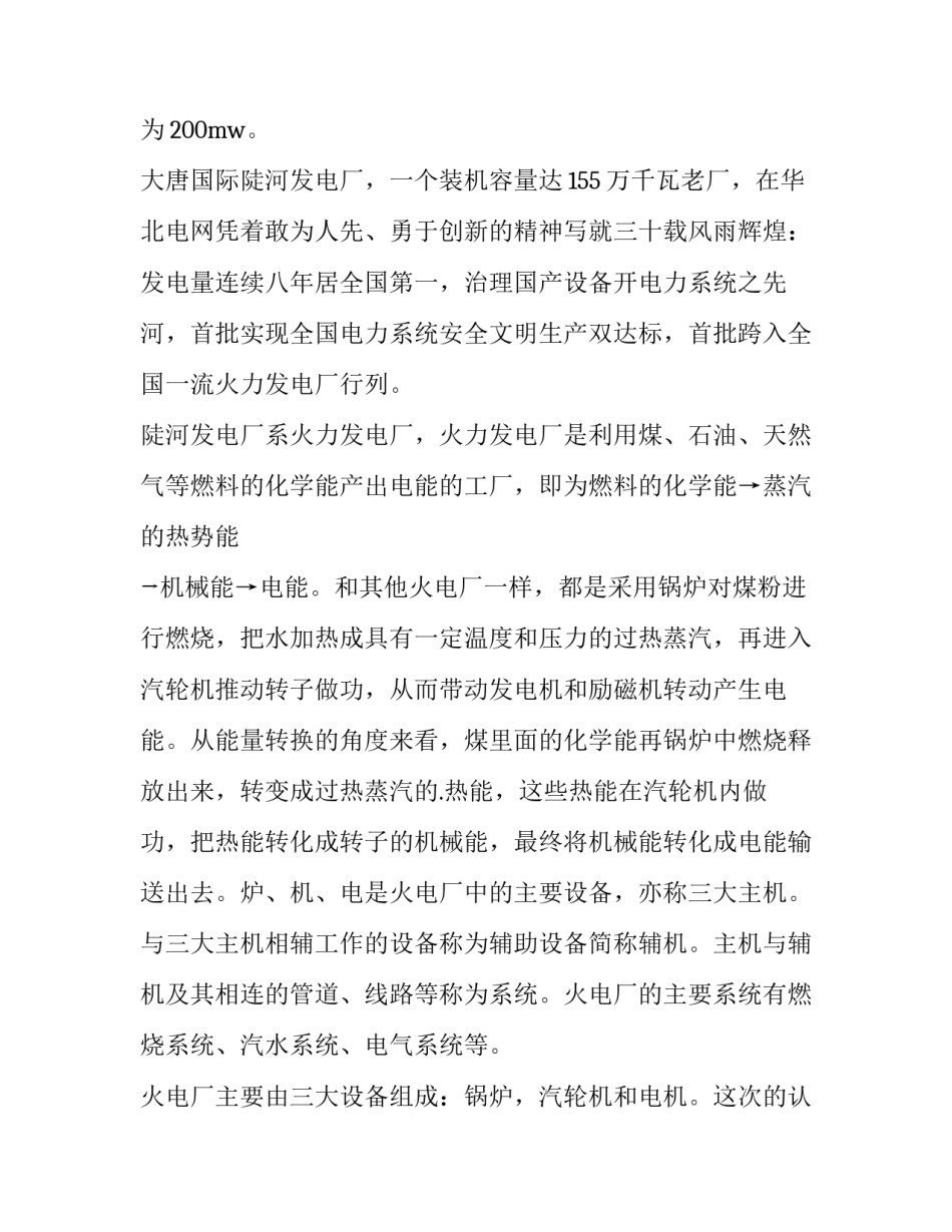 发电厂的实践报告(十四篇)_第3页