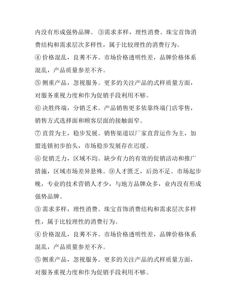 2023年市场营销计划书 市场营销计划的主要部分(十篇)_第2页