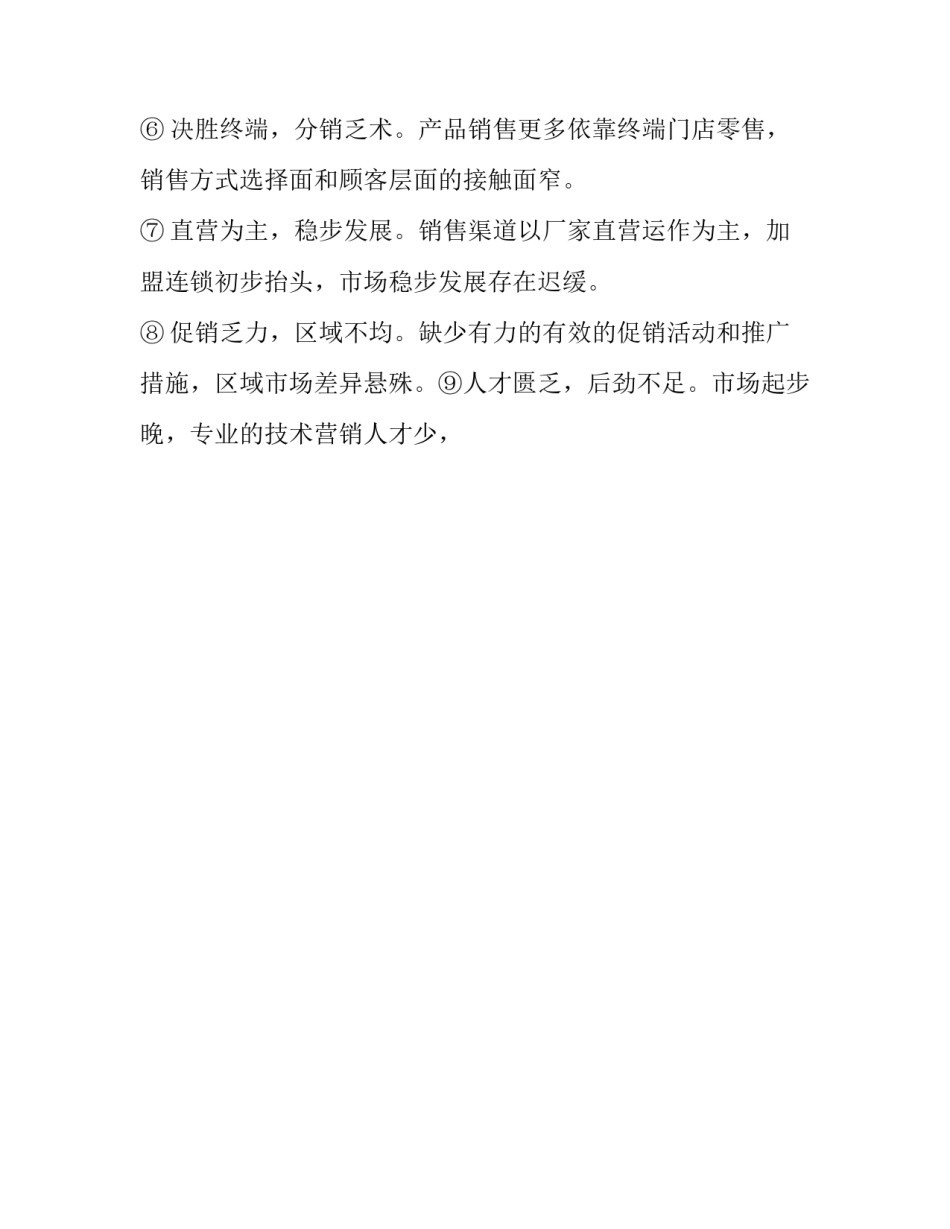 2023年市场营销计划书 市场营销计划的主要部分(十篇)_第3页