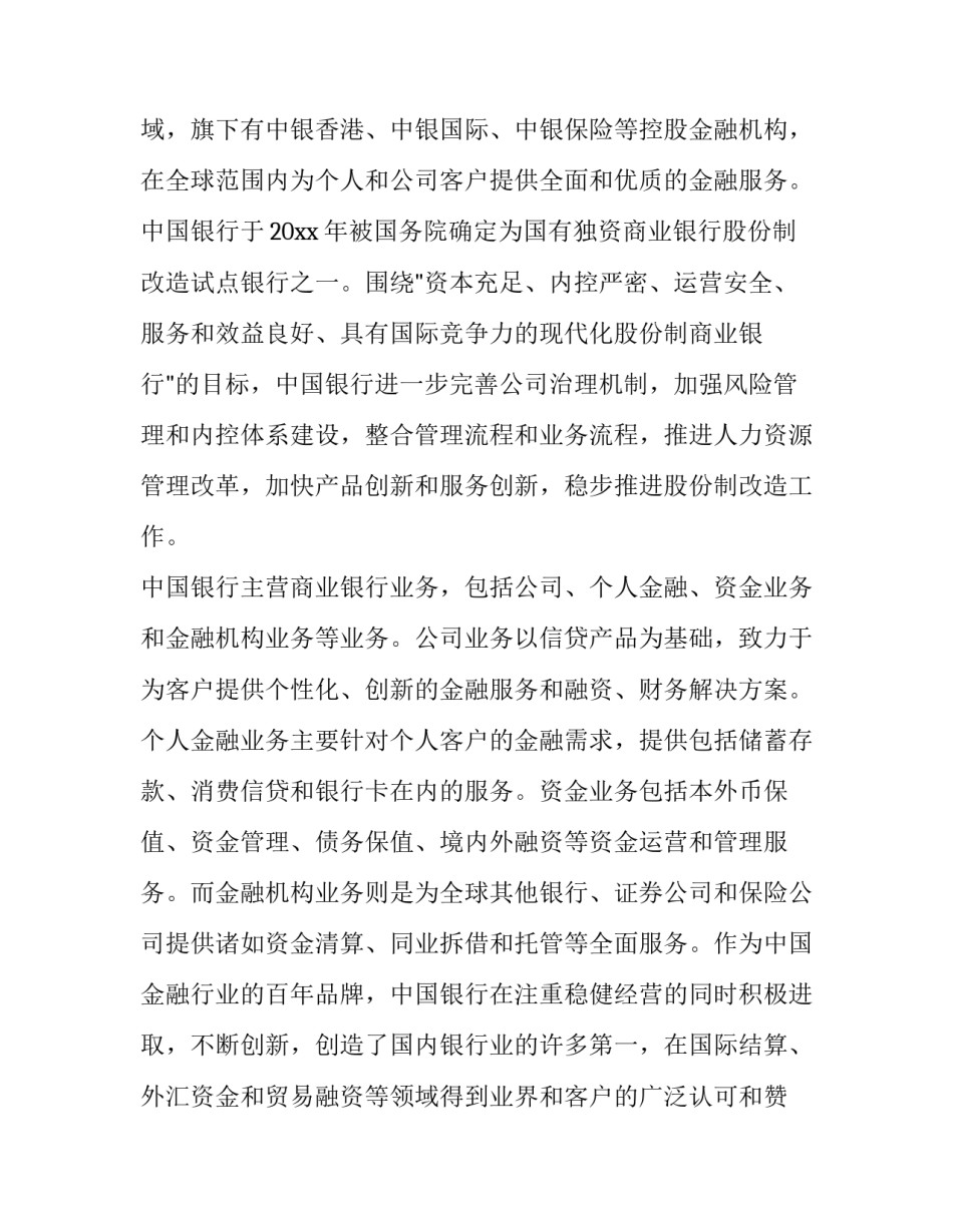 2023年银行实践报告3000字(4篇)_第2页