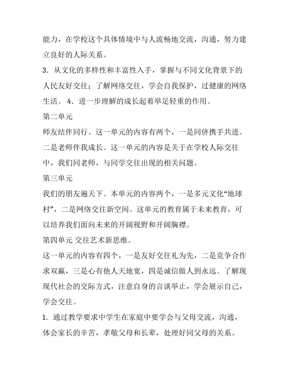 八年级思想品德教学计划上册 八年级思想品德教学设计(5篇)_第3页