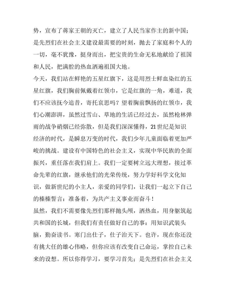 2023年缅怀先烈的演讲稿 缅怀先烈演讲稿(通用11篇)_第2页