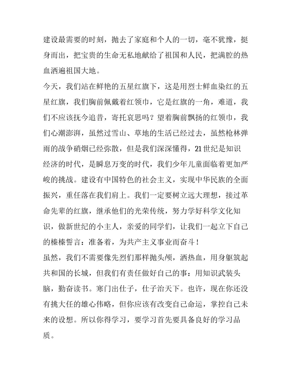 2023年缅怀先烈的演讲稿 缅怀先烈演讲稿(通用11篇)_第3页