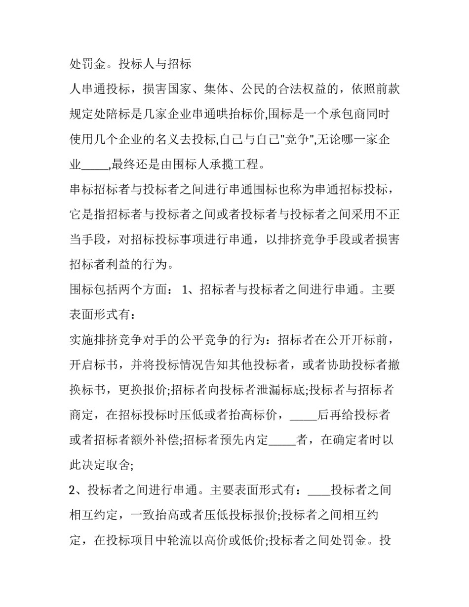 投标协议书 工程投标合作协议书(十七篇)_第2页