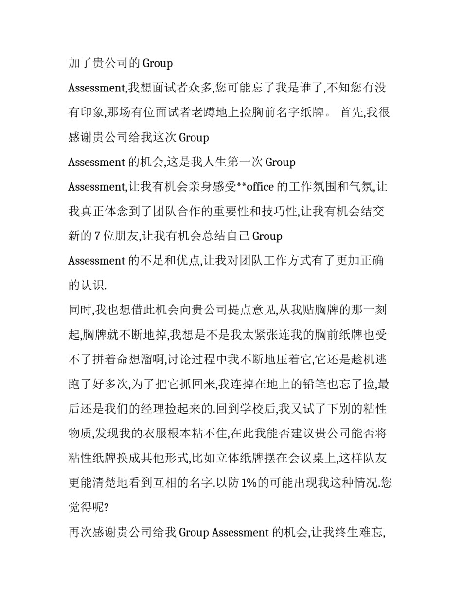 求职面试后的感谢信范文_第3页