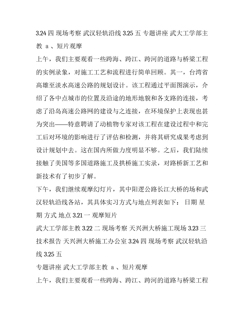 道路与桥梁工程实习报告范文_第2页