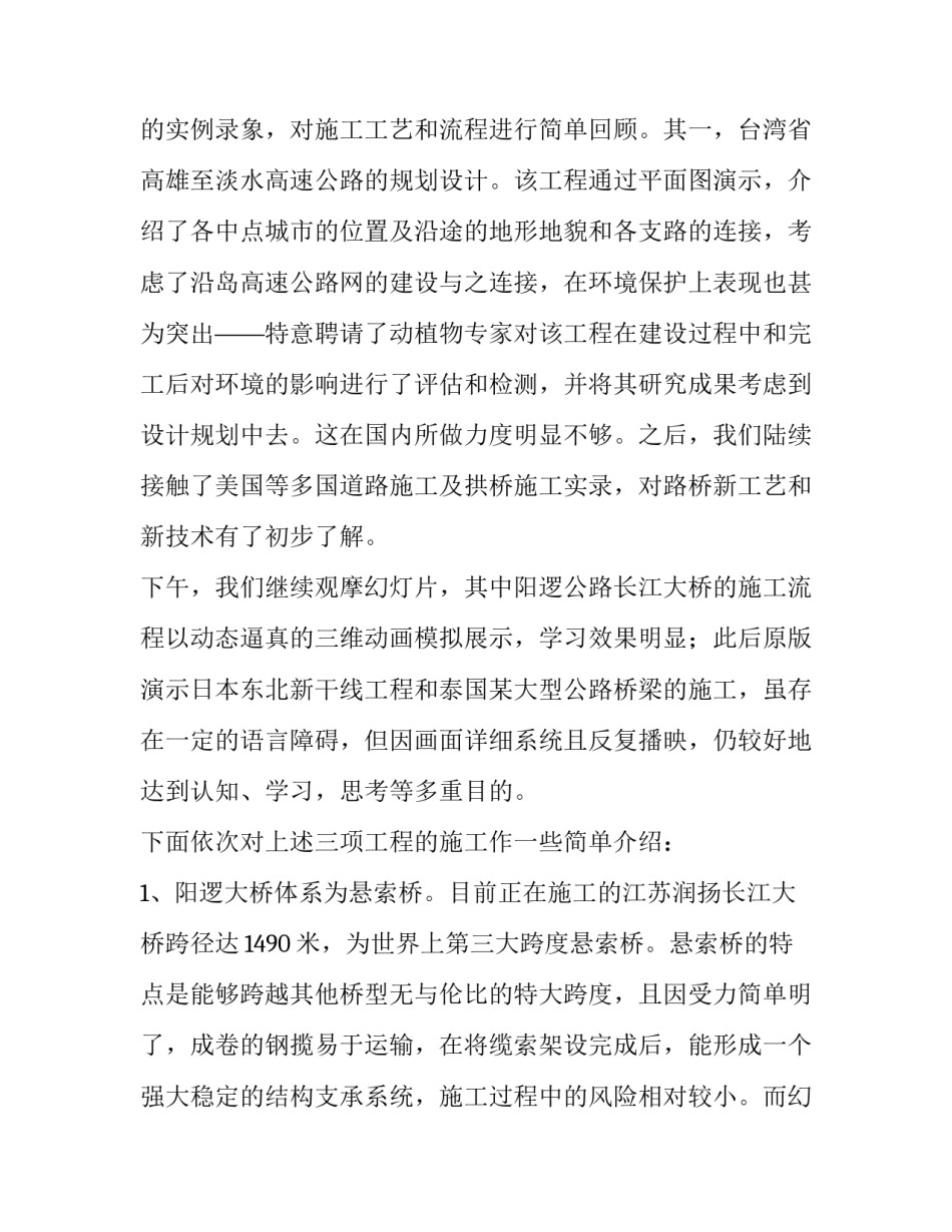 道路与桥梁工程实习报告范文_第3页
