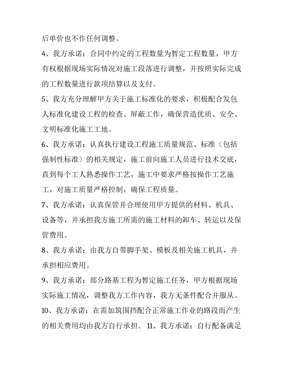 最新履约承诺书 合同(五篇)_第2页