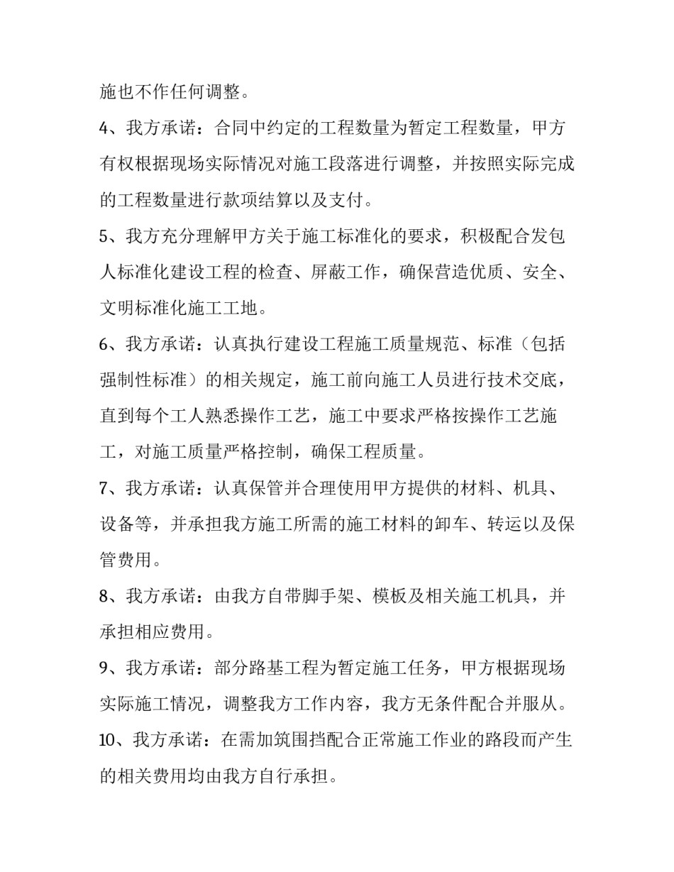 最新履约承诺书 合同(五篇)_第3页