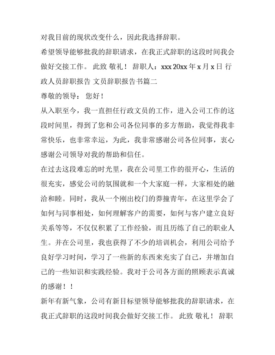 2023年行政人员辞职报告 文员辞职报告书(6篇)_第2页