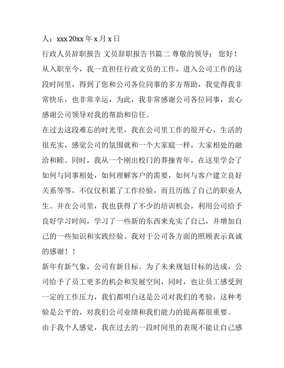 2023年行政人员辞职报告 文员辞职报告书(6篇)_第3页