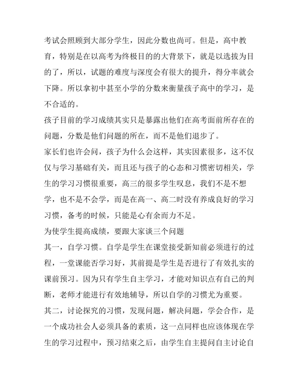 2023年高中家长会家长发言稿 精品 高中家长会家长发言稿简短蒙文的(十一篇)_第2页