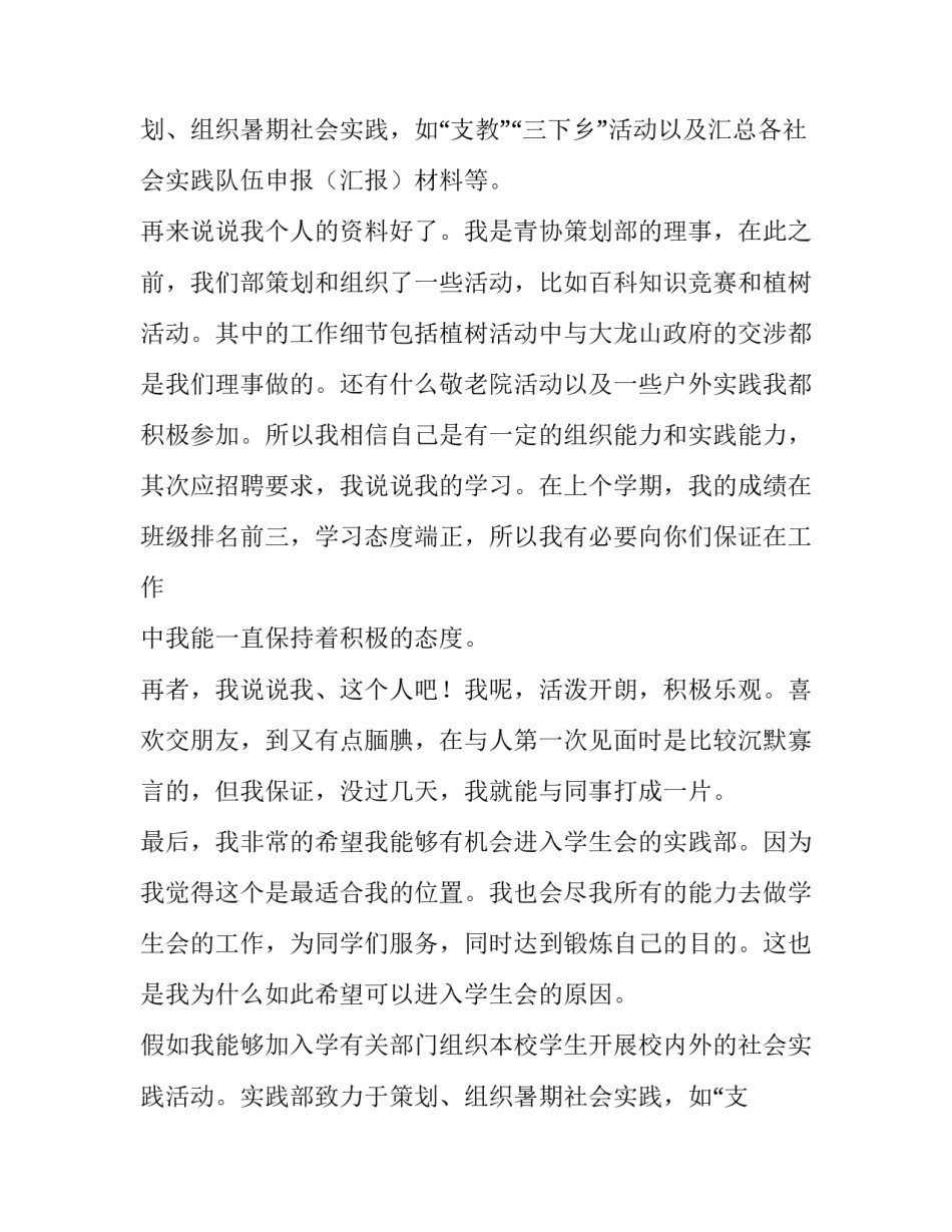 社会实践部申请书结尾(7篇)_第2页