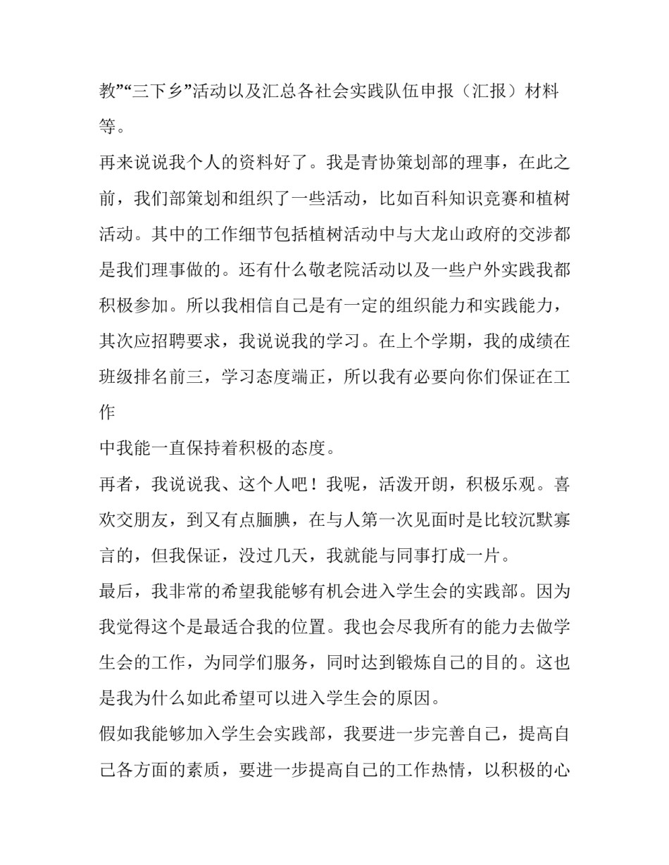 社会实践部申请书结尾(7篇)_第3页