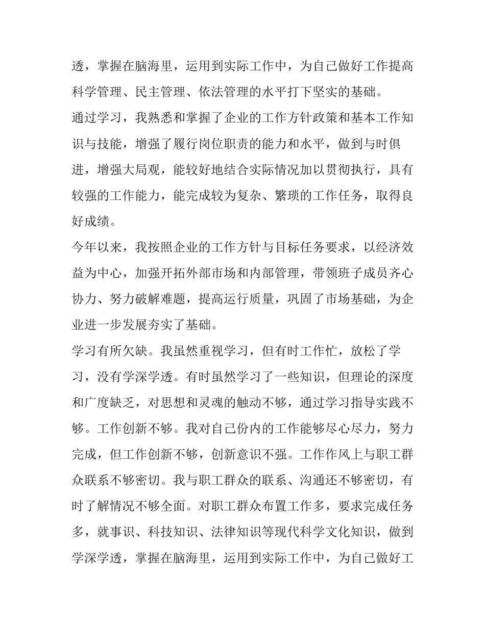 最新主要领导述职报告(九篇)_第2页